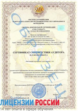 Образец сертификата соответствия аудитора №ST.RU.EXP.00006191-1 Березовский Сертификат ISO 50001